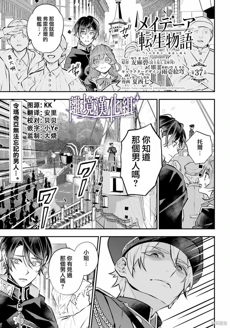 梅迪亚转生物语,第37话,第1张