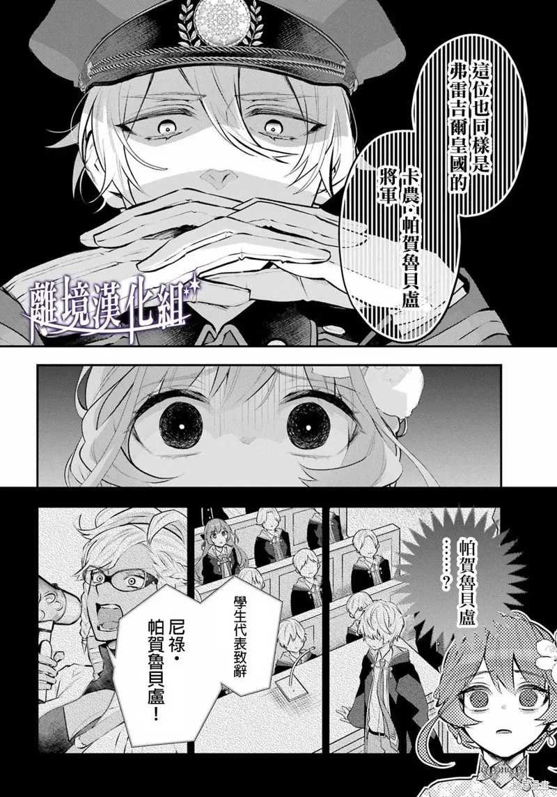 梅迪亚转生物语,第37话,第10张