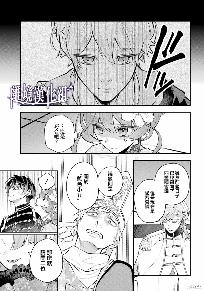 梅迪亚转生物语,第37话,第11张
