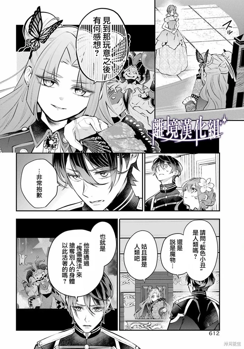 梅迪亚转生物语,第37话,第12张