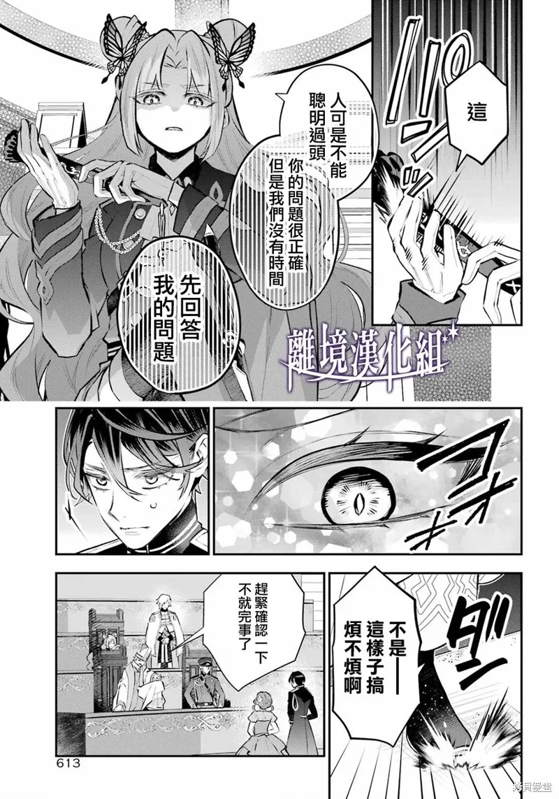 梅迪亚转生物语,第37话,第13张