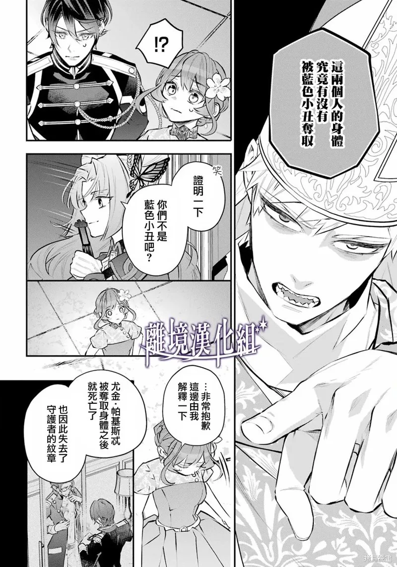 梅迪亚转生物语,第37话,第14张
