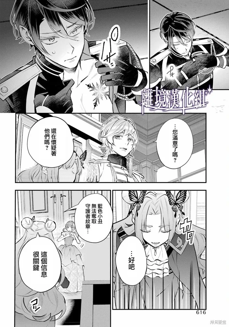 梅迪亚转生物语,第37话,第16张