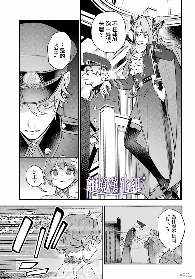 梅迪亚转生物语,第37话,第17张