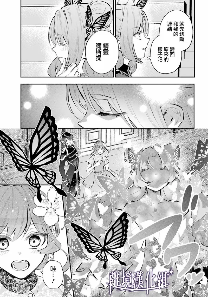 梅迪亚转生物语,第37话,第19张