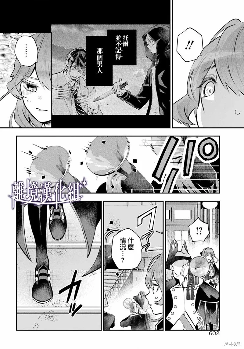 梅迪亚转生物语,第37话,第2张