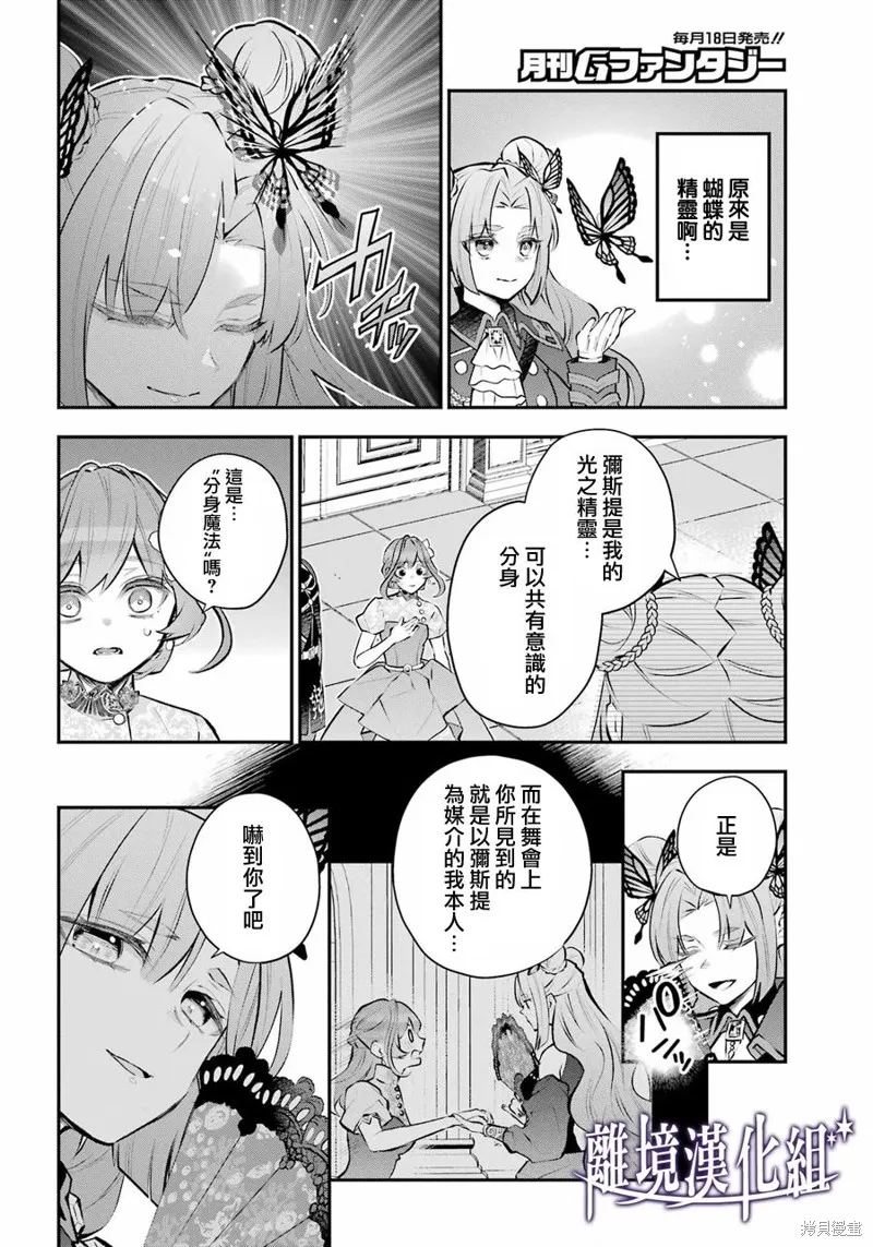 梅迪亚转生物语,第37话,第20张