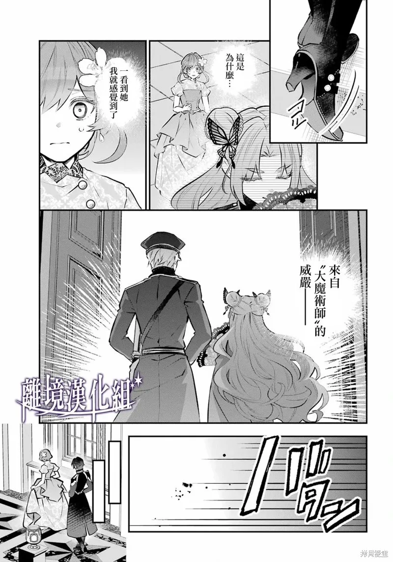 梅迪亚转生物语,第37话,第21张