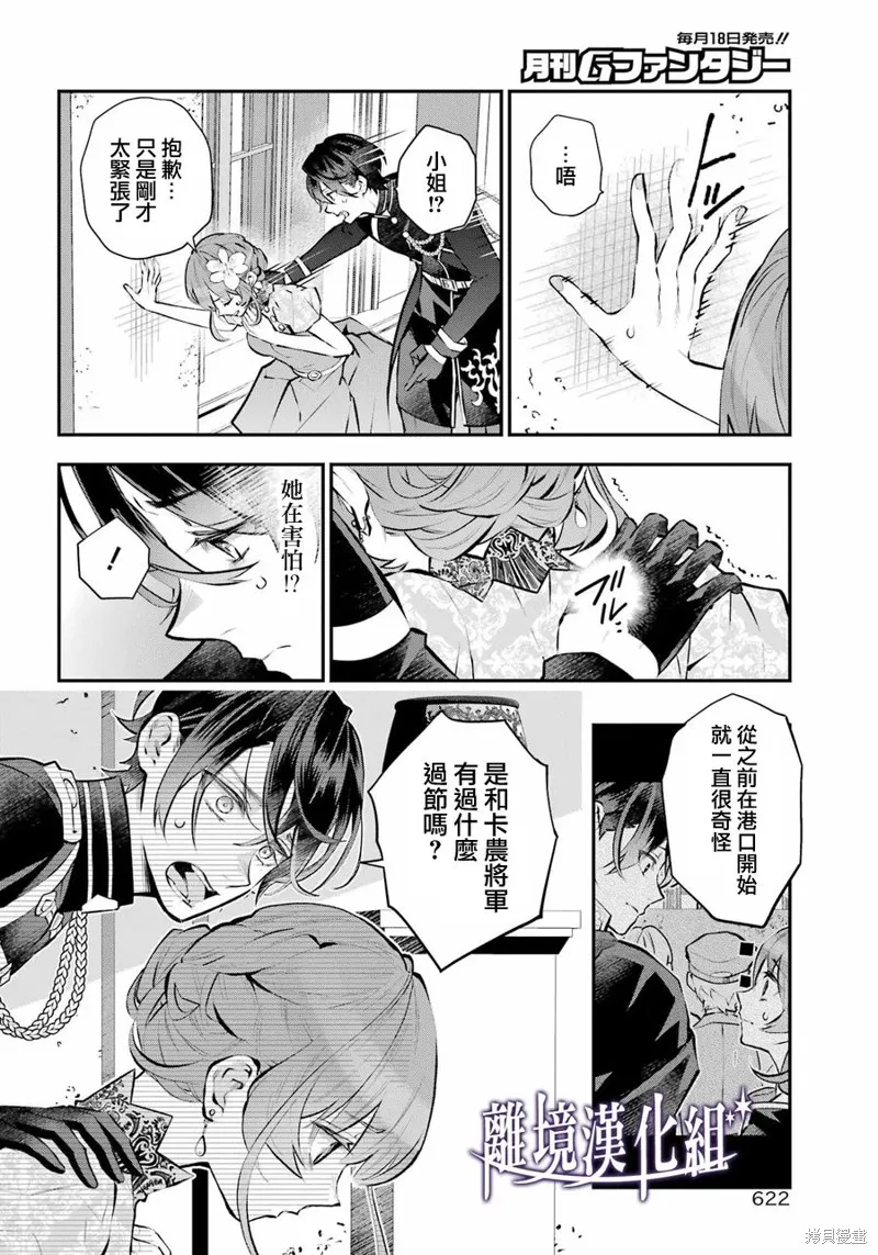梅迪亚转生物语,第37话,第22张