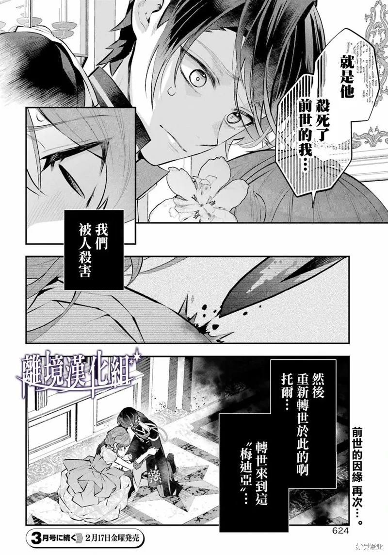 梅迪亚转生物语,第37话,第24张