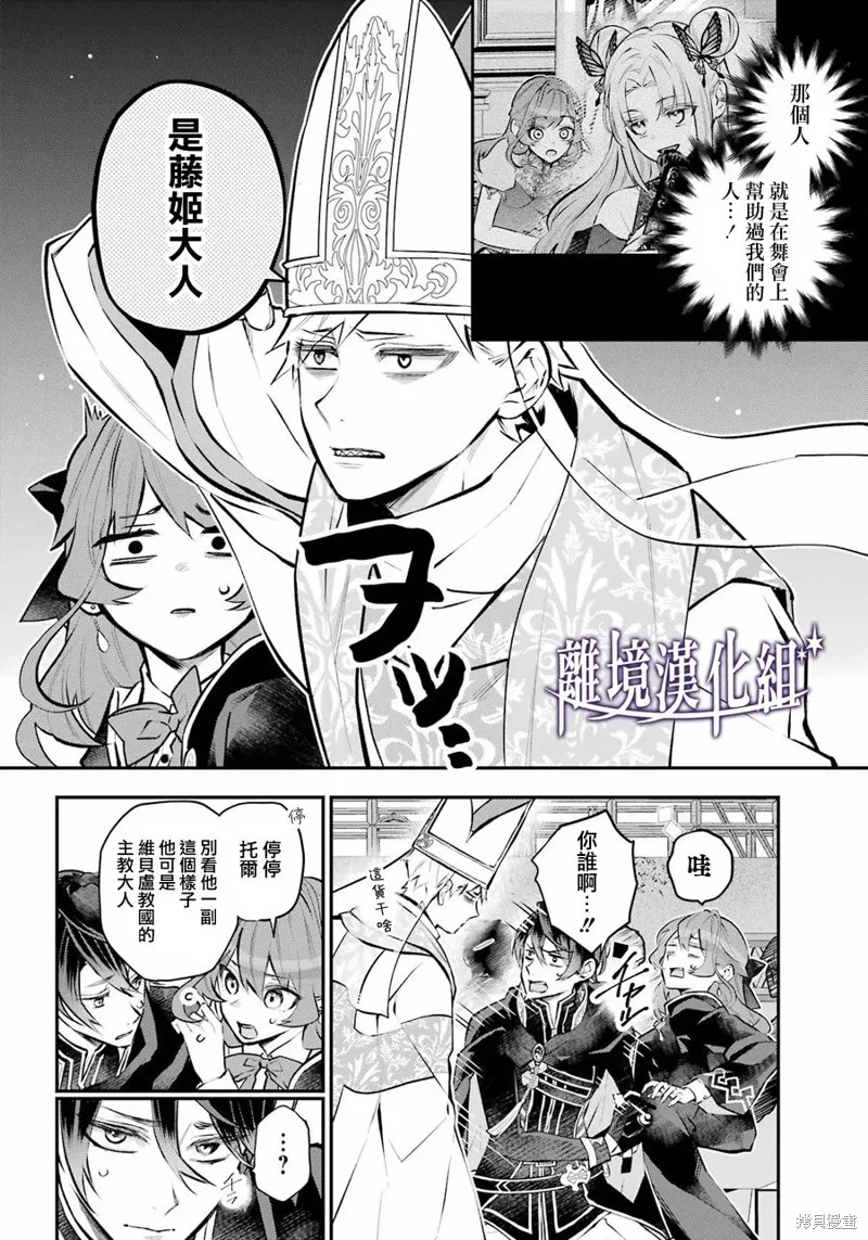 梅迪亚转生物语,第37话,第4张