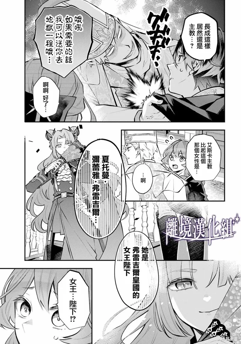 梅迪亚转生物语,第37话,第5张