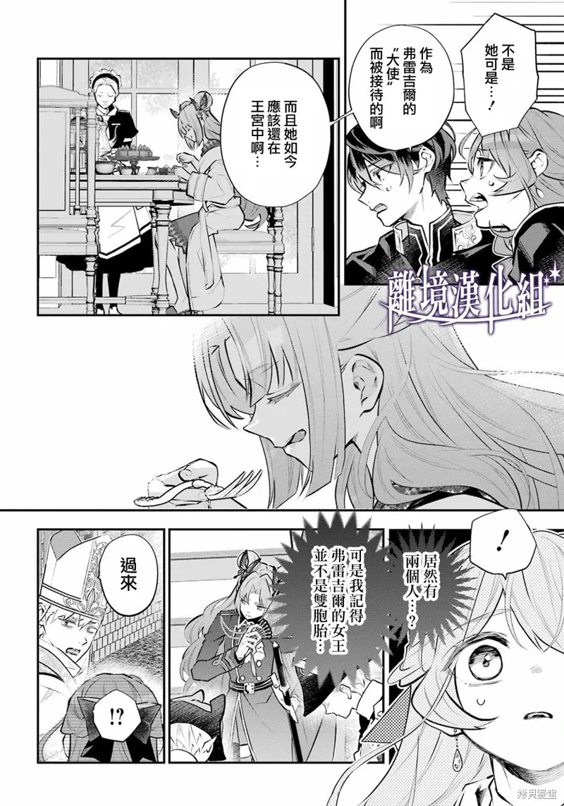 梅迪亚转生物语,第37话,第6张
