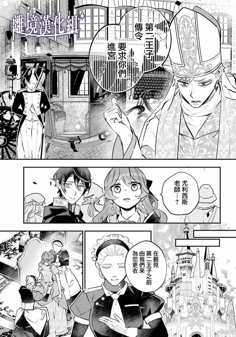 梅迪亚转生物语,第37话,第7张