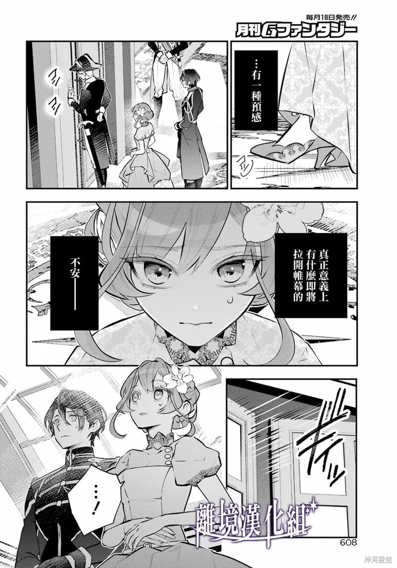 梅迪亚转生物语,第37话,第8张