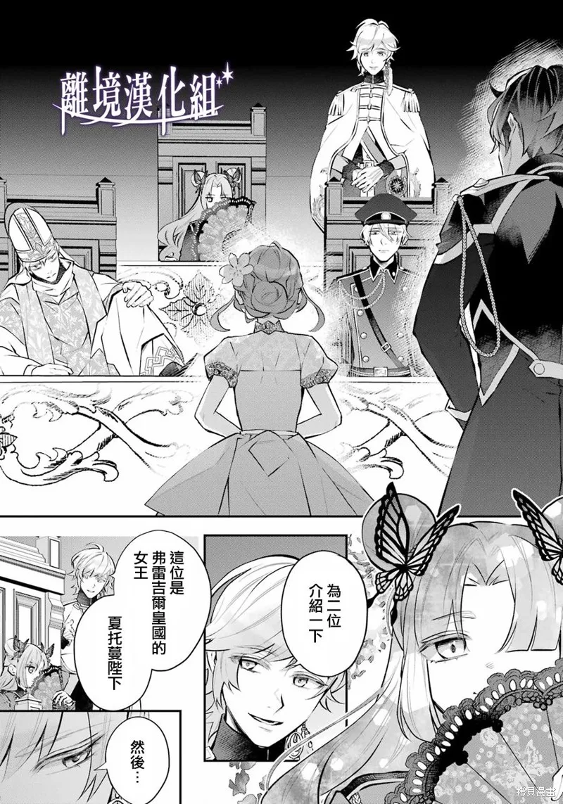 梅迪亚转生物语,第37话,第9张