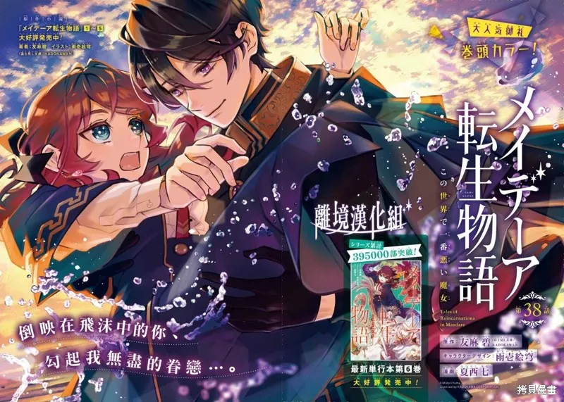 梅迪亚转生物语,第38话,第1张