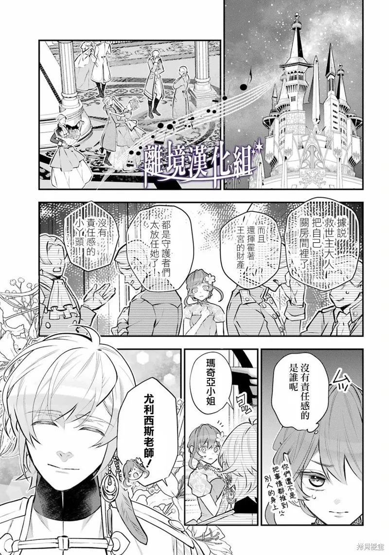 梅迪亚转生物语,第38话,第10张