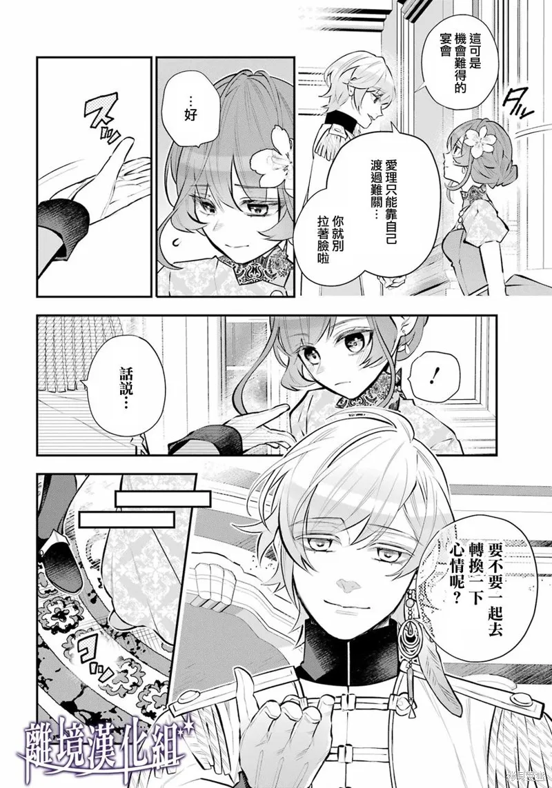 梅迪亚转生物语,第38话,第11张