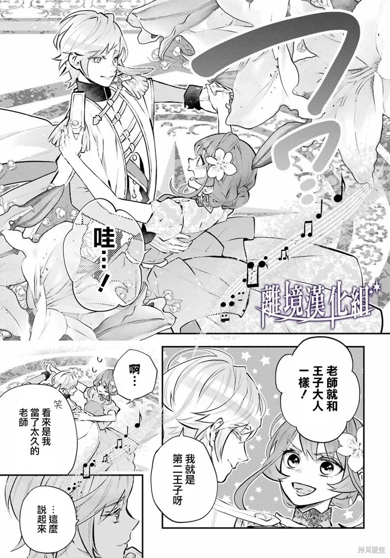 梅迪亚转生物语,第38话,第12张