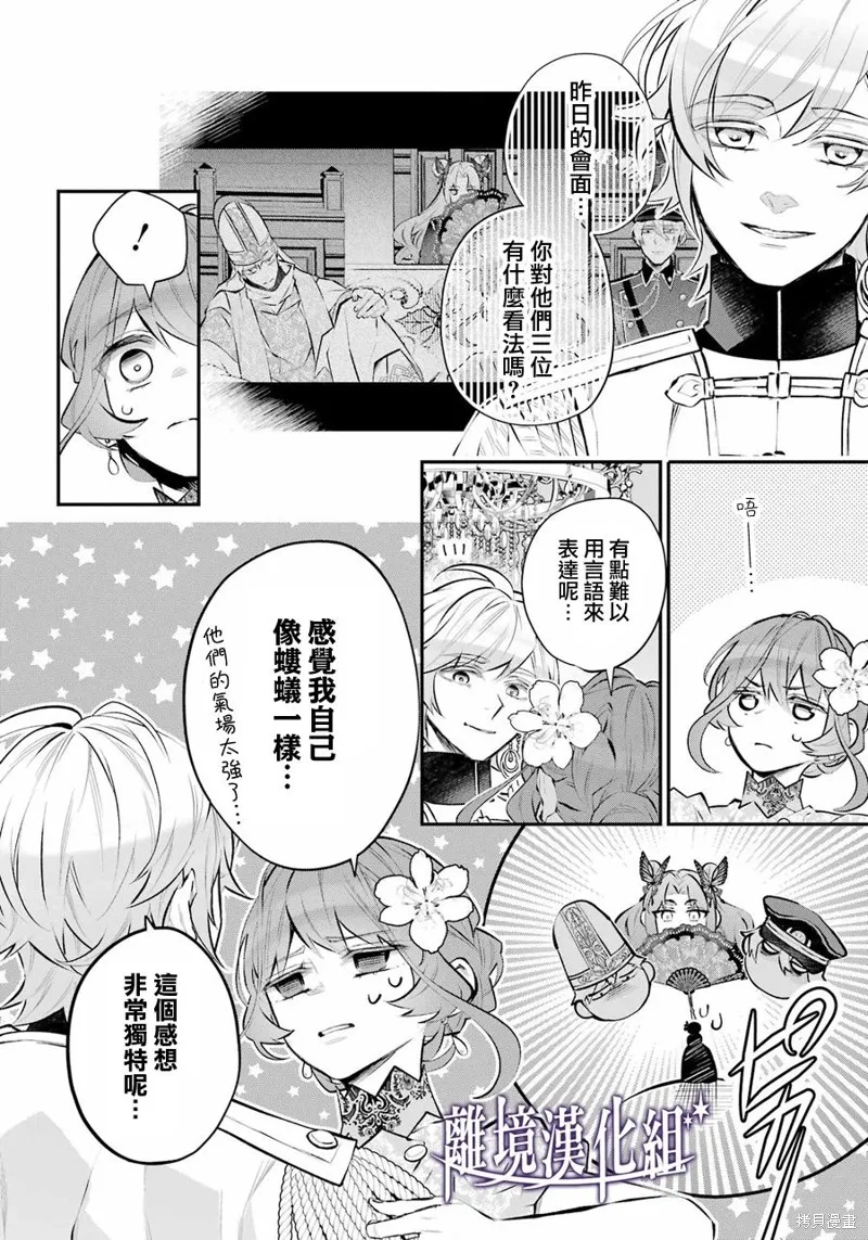 梅迪亚转生物语,第38话,第13张