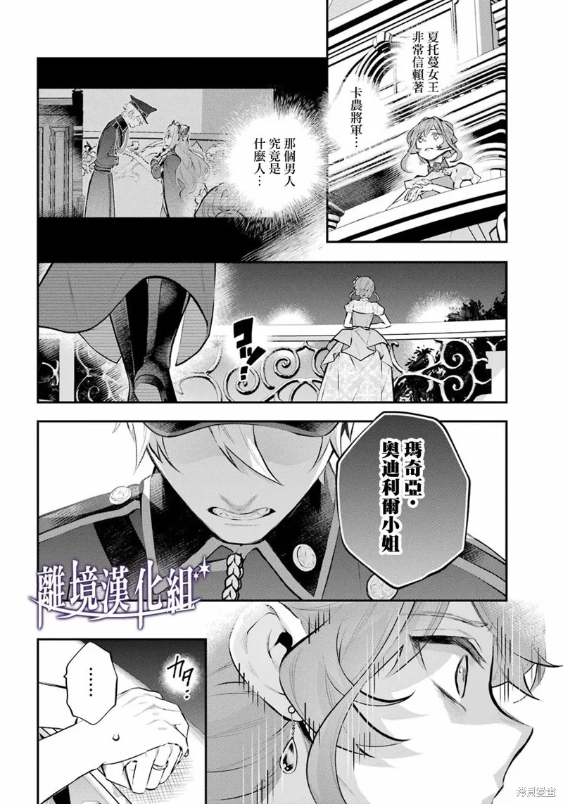 梅迪亚转生物语,第38话,第15张