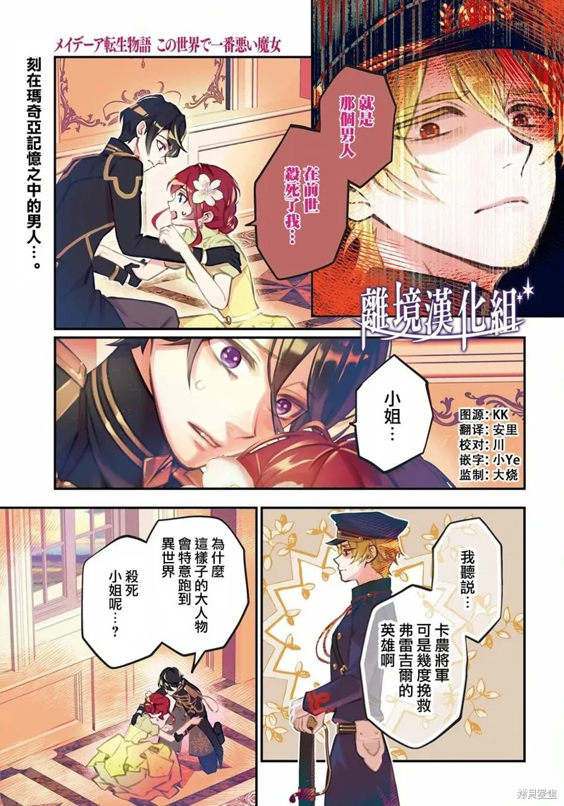 梅迪亚转生物语,第38话,第2张