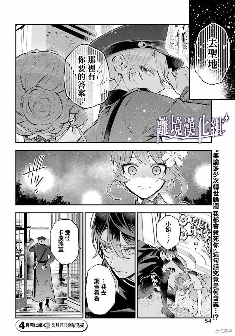 梅迪亚转生物语,第38话,第21张