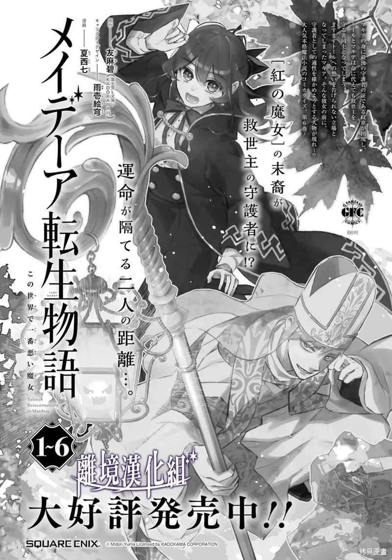 梅迪亚转生物语,第38话,第22张