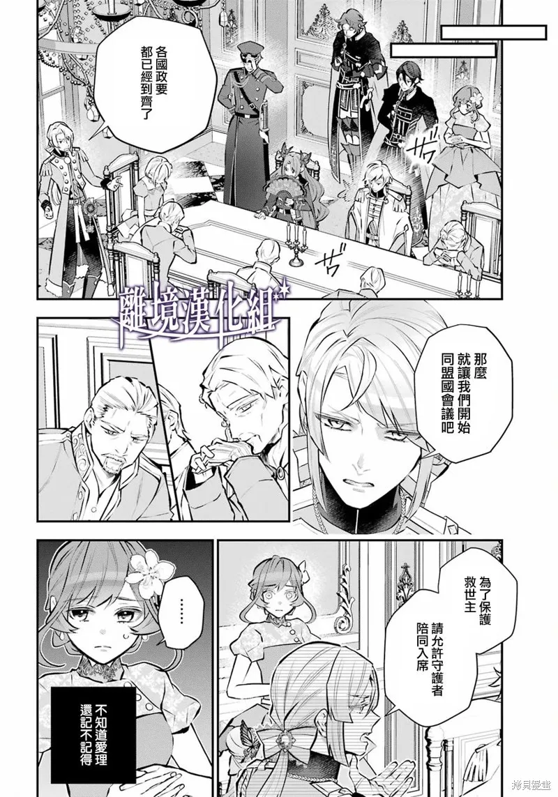 梅迪亚转生物语,第38话,第3张