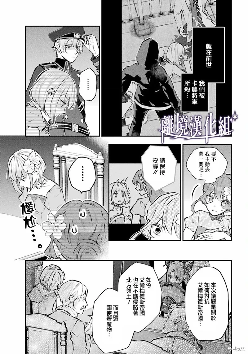 梅迪亚转生物语,第38话,第4张