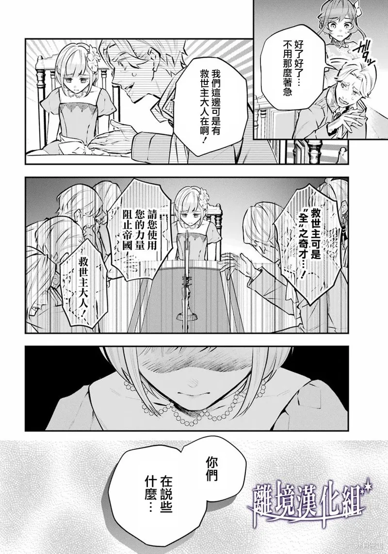 梅迪亚转生物语,第38话,第5张