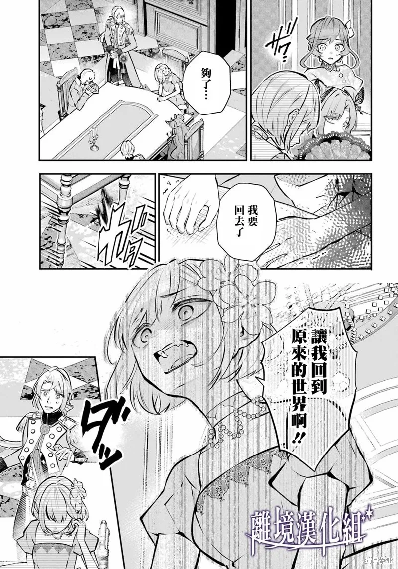 梅迪亚转生物语,第38话,第6张