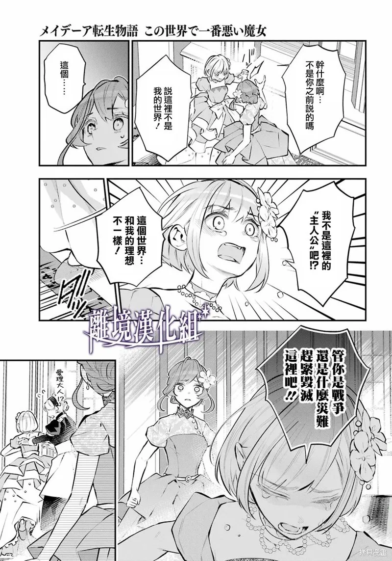 梅迪亚转生物语,第38话,第8张