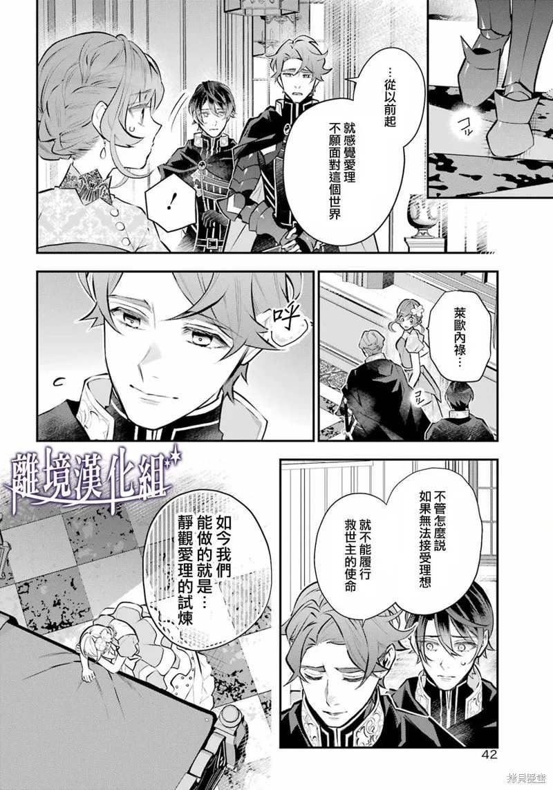 梅迪亚转生物语,第38话,第9张