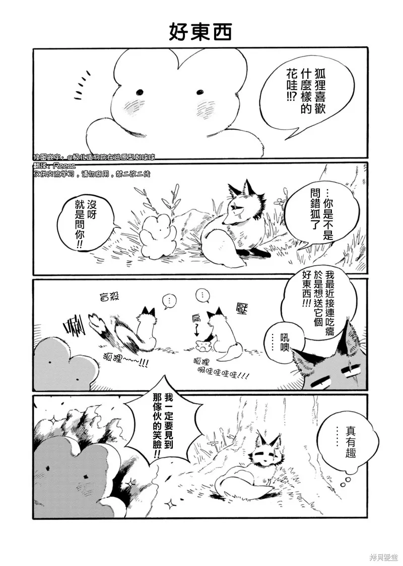毛皮裹美心,第05話,第1张