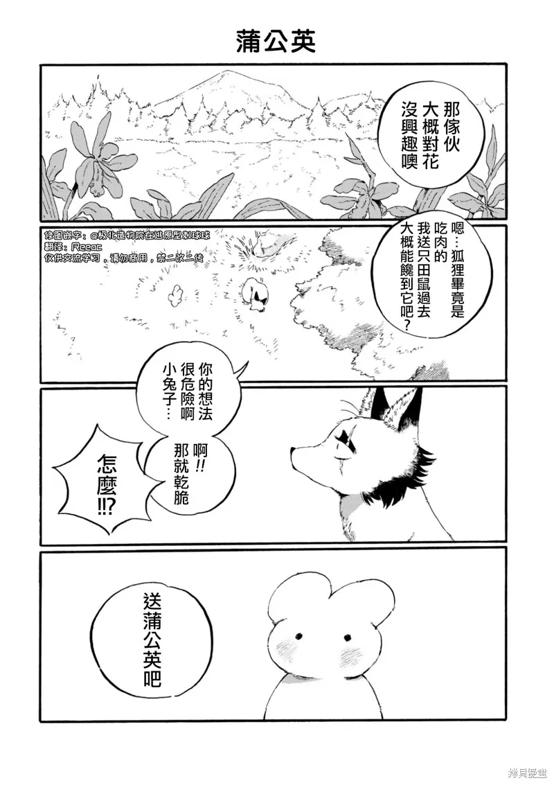 毛皮裹美心,第05話,第2张