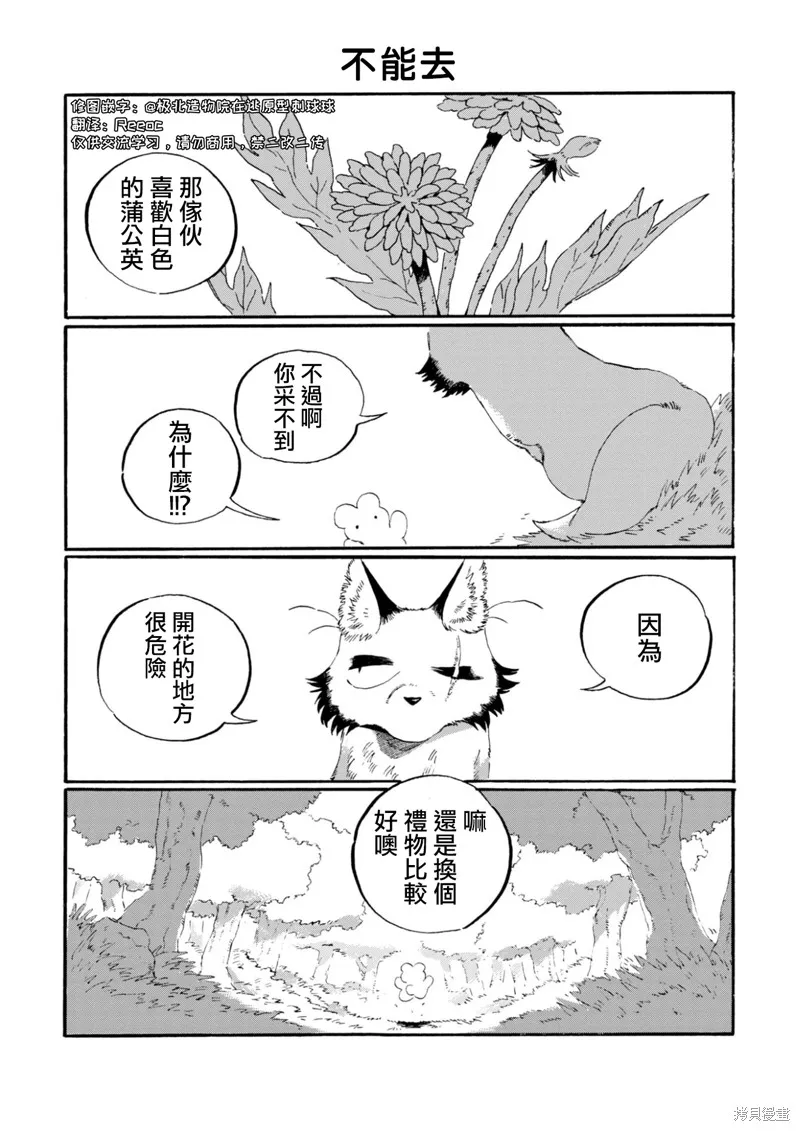 毛皮裹美心,第05話,第3张