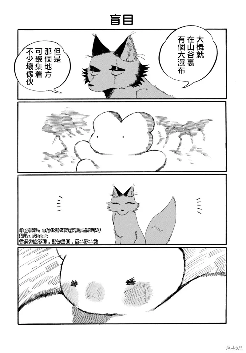 毛皮裹美心,第05話,第4张