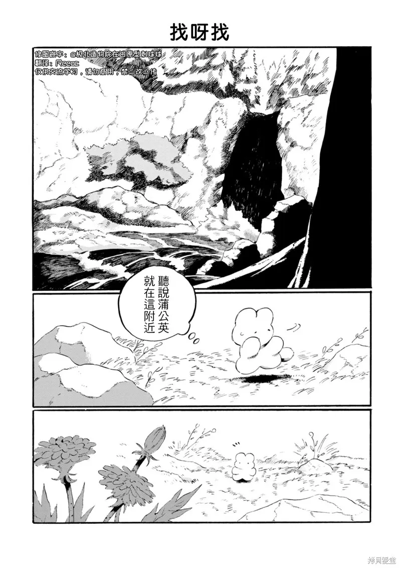 毛皮裹美心,第05話,第5张