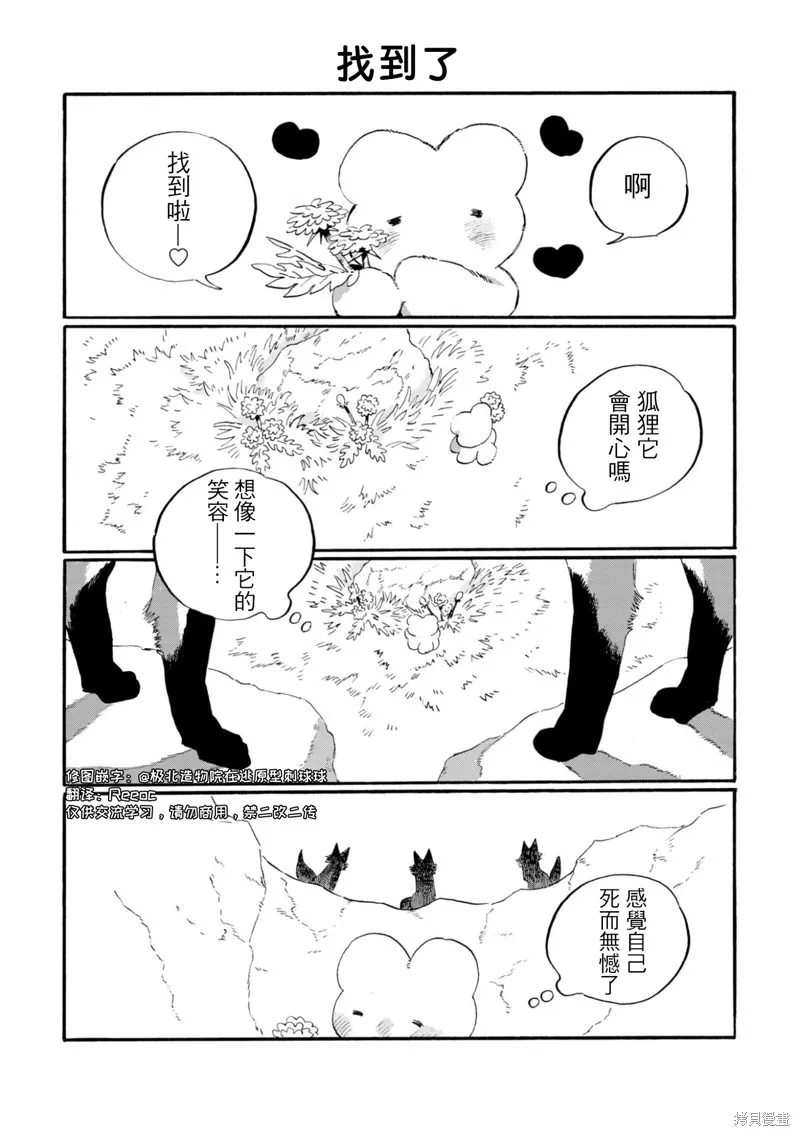 毛皮裹美心,第05話,第6张