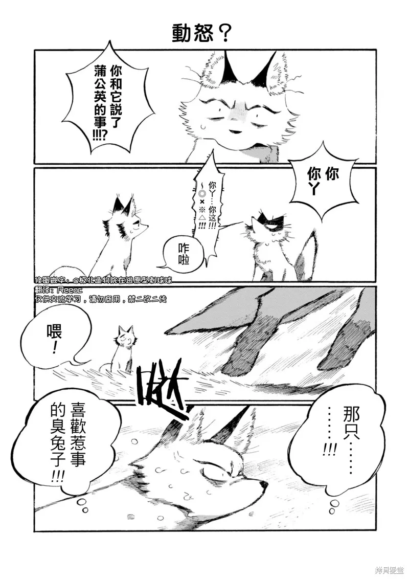 毛皮裹美心,第05話,第7张
