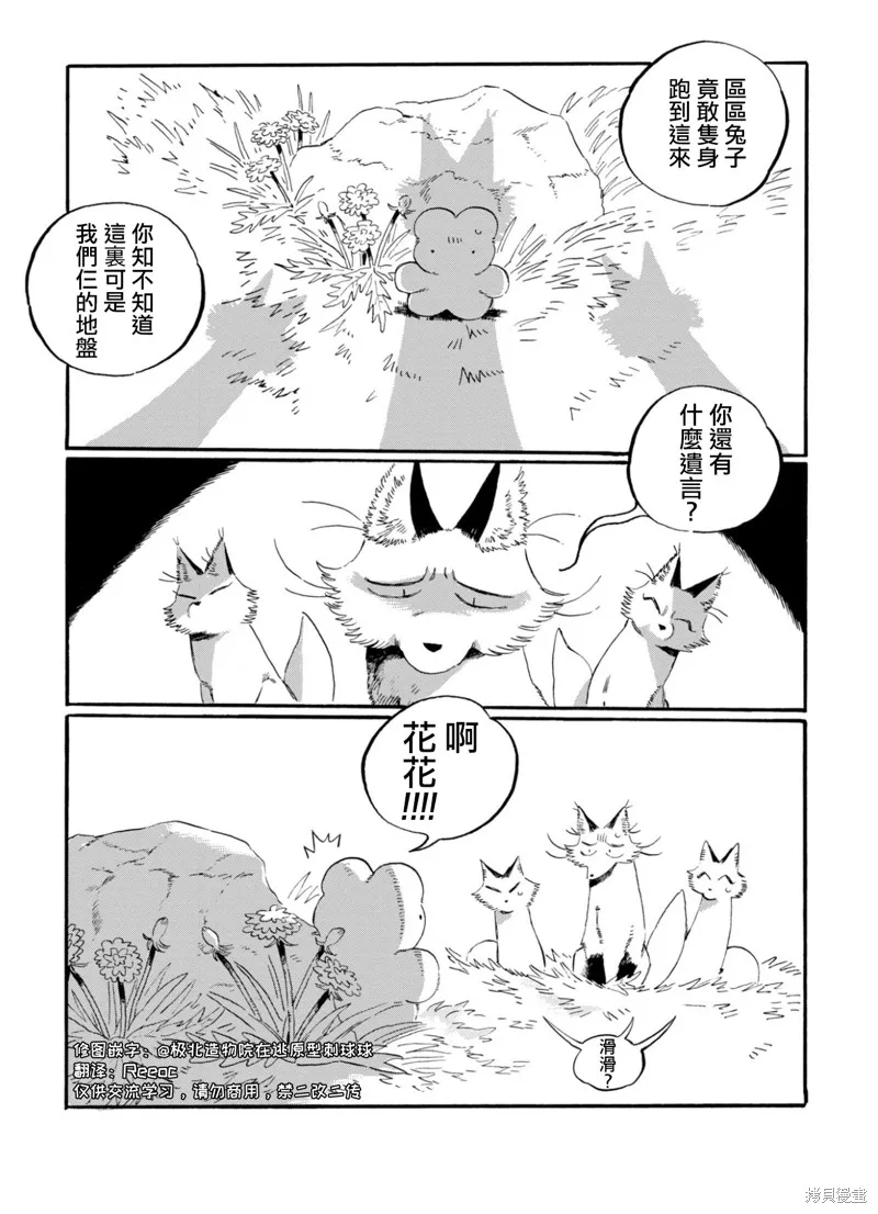 毛皮裹美心,第05話,第8张