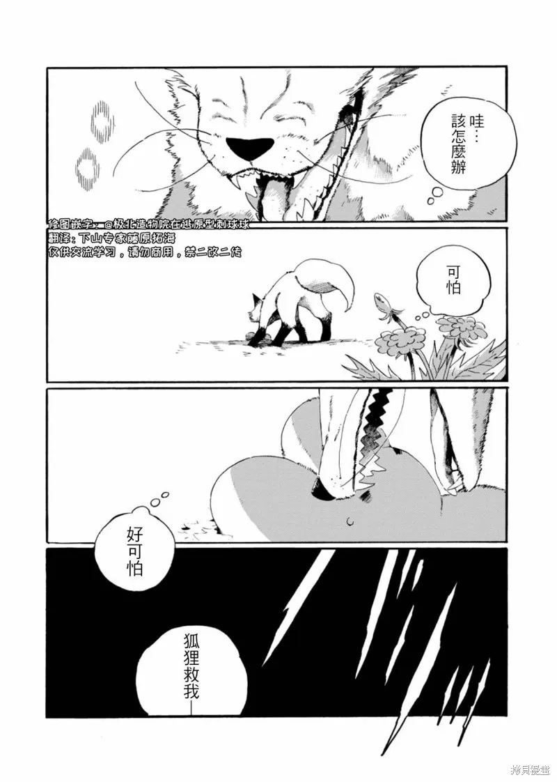 毛皮裹美心,第06話,第1张