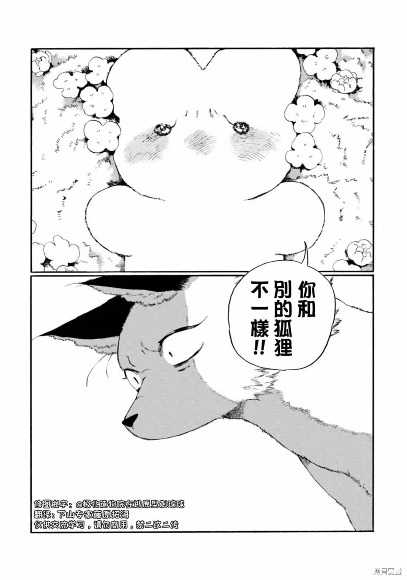 毛皮裹美心,第06話,第10张