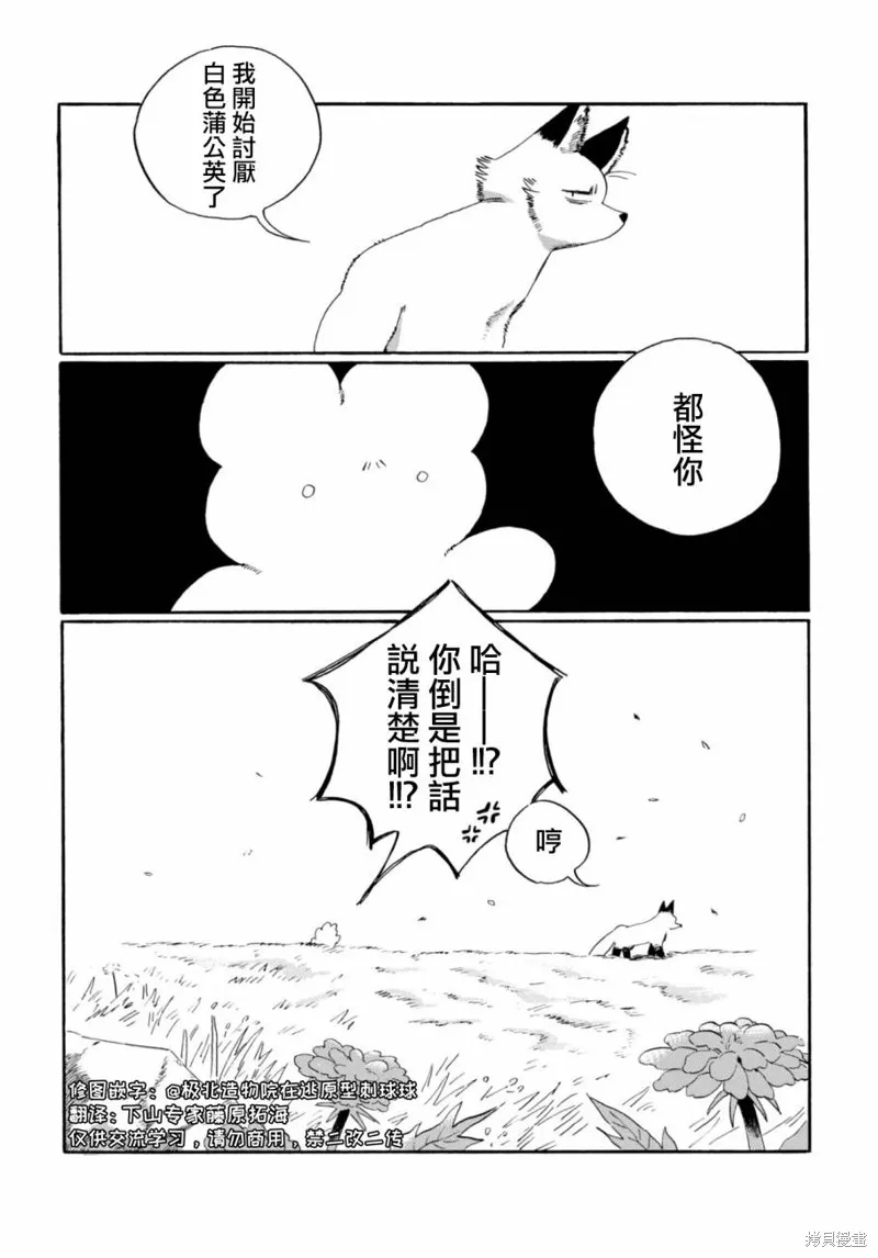 毛皮裹美心,第06話,第12张