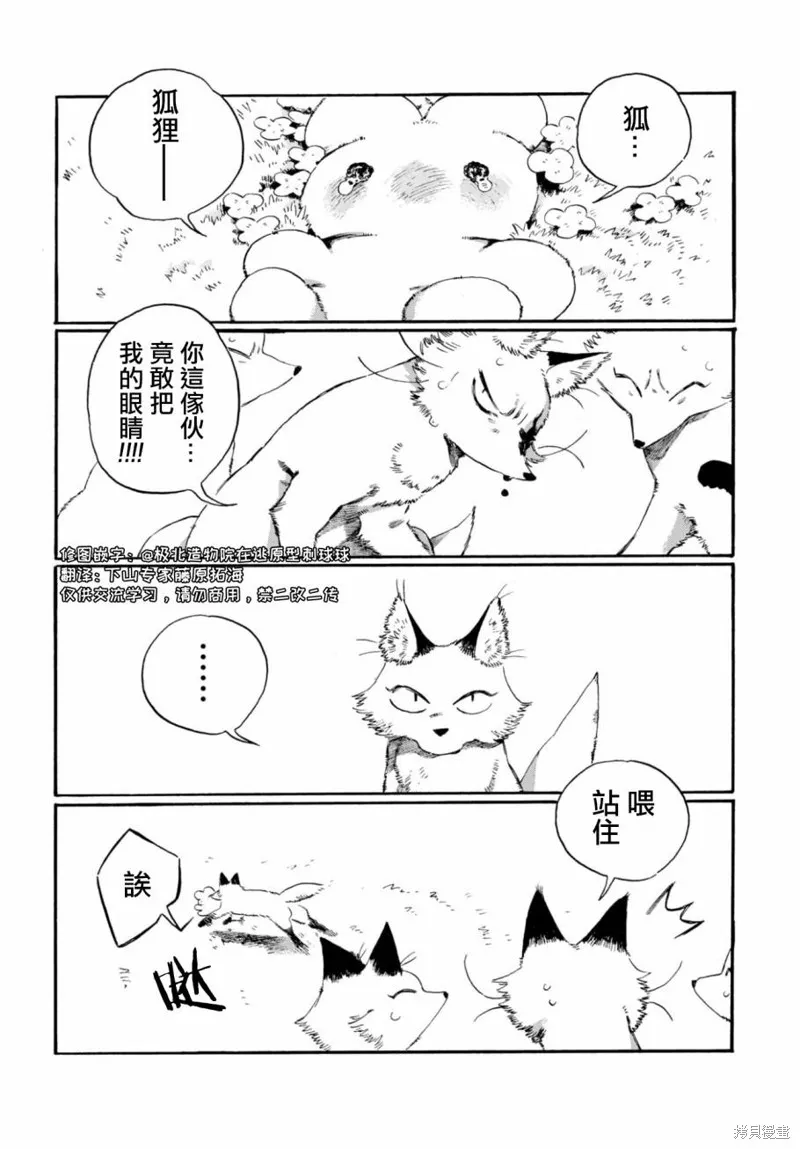 毛皮裹美心,第06話,第4张