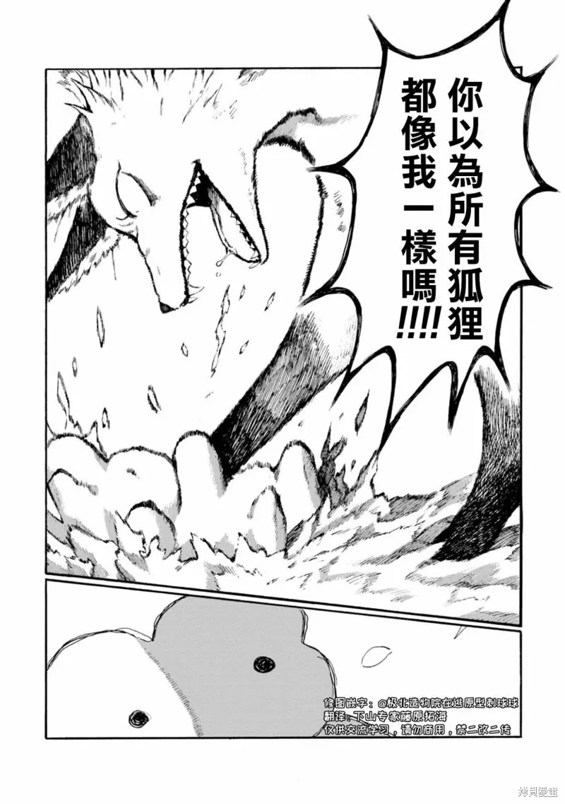毛皮裹美心,第06話,第7张