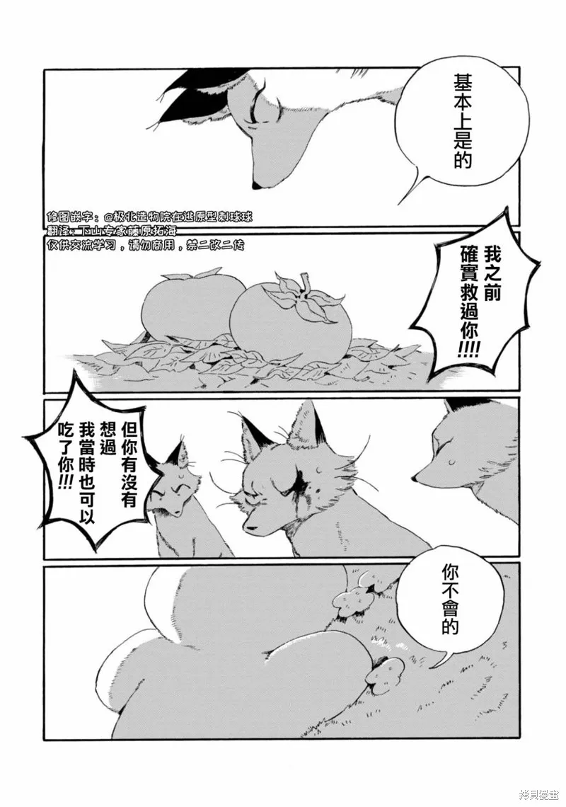 毛皮裹美心,第06話,第8张