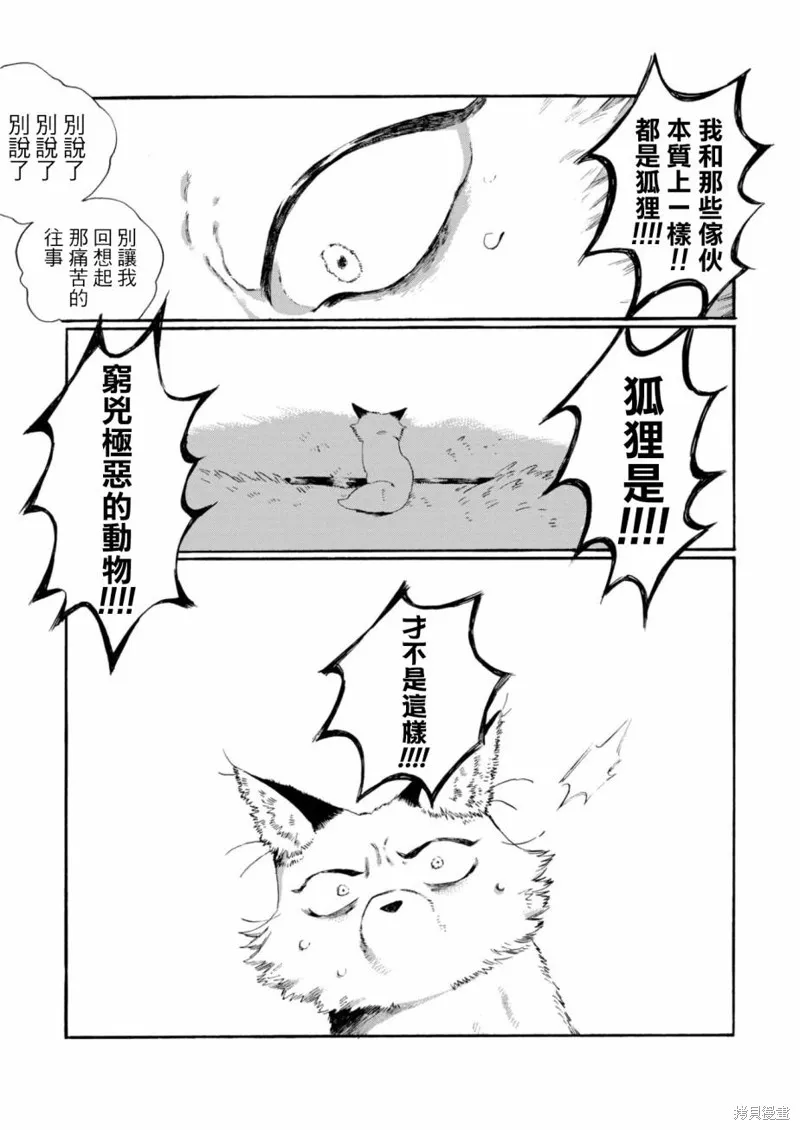 毛皮裹美心,第06話,第9张